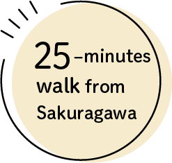櫻川から徒歩25分