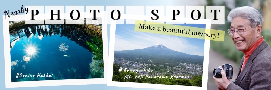 周辺フォトスポット